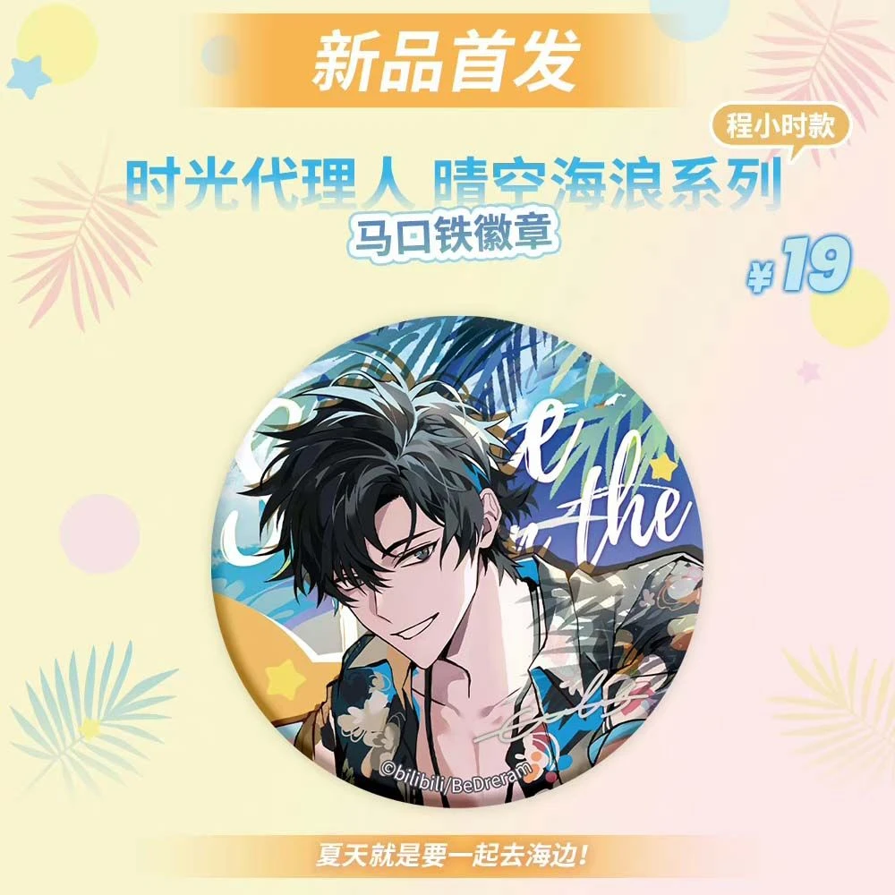 正版 时光代理人晴空海浪系列徽章色纸相卡镭射票亚克力摆件吧唧