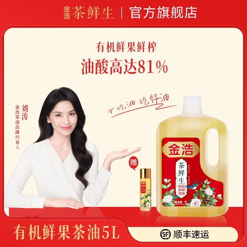 破价礼盒装金浩茶鲜生茶籽油有机冷榨山茶油5L鲜果鲜榨纯正大桶油