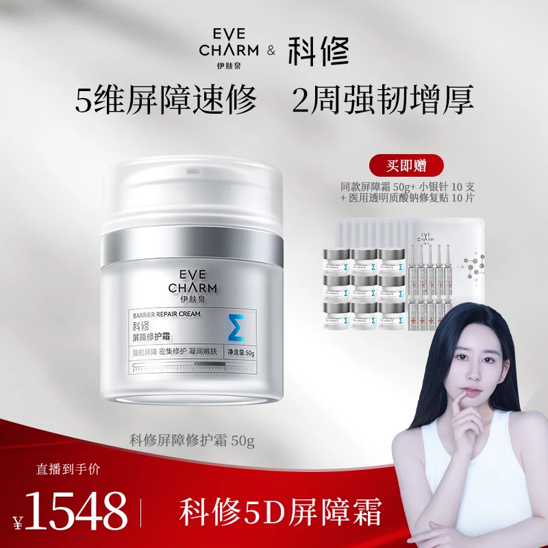 【隔壁老张专属】伊肤泉科修5D屏障修护霜项目后舒缓敏感50g