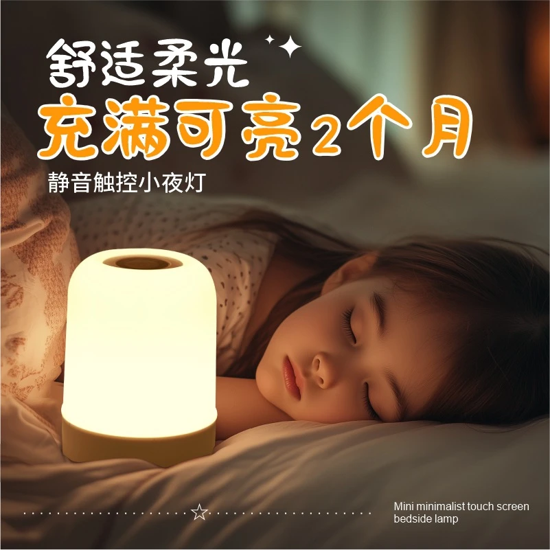 小夜灯充电触摸睡眠拍拍家用氛围照明灯婴儿喂奶台灯床头灯护眼灯