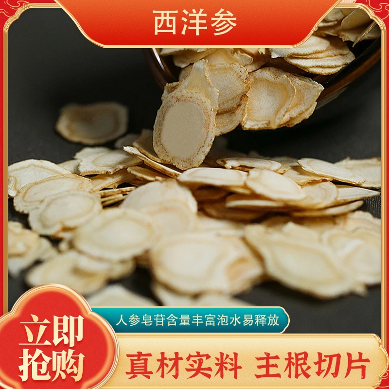 正宗长白山西洋参切片大片足龄煲汤泡茶参味级浓搭配枸杞