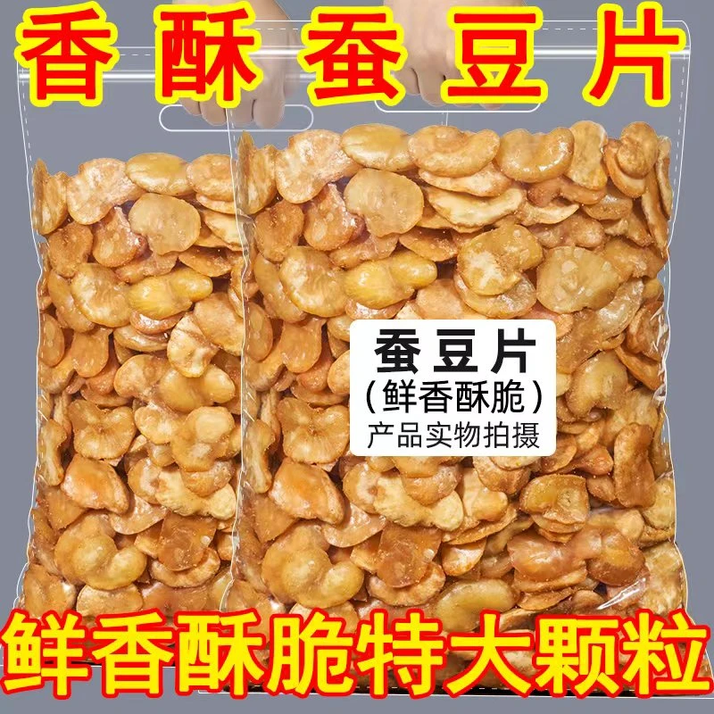 蚕豆瓣无壳袋装香酥追剧下酒休闲零食食品黄金蚕豆片兰花豆