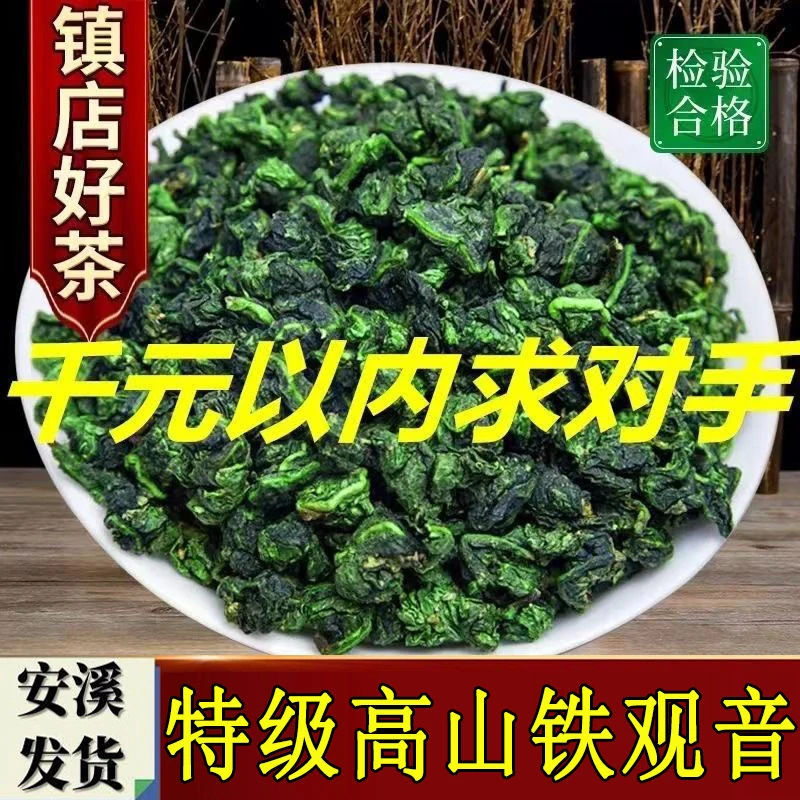 正宗安溪铁观音兰花香茶叶 正宗原产地高山茶 兰花香铁观音茶叶