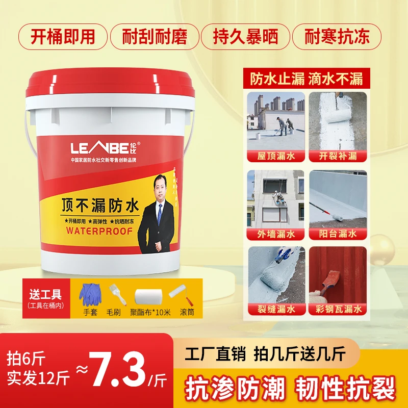 【1号】伦比顶不漏防水涂料胶补漏王雨季屋顶补漏修复防水材料 包邮