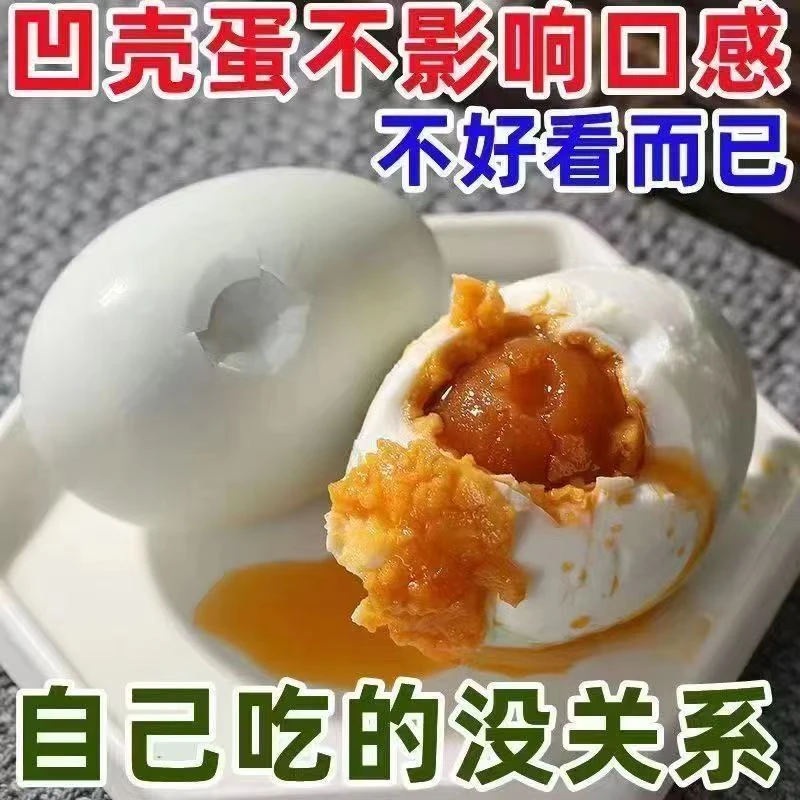 破壳咸鸭蛋凹凸蛋真空独立包装30-70克随机发货开袋即食新鲜现发A