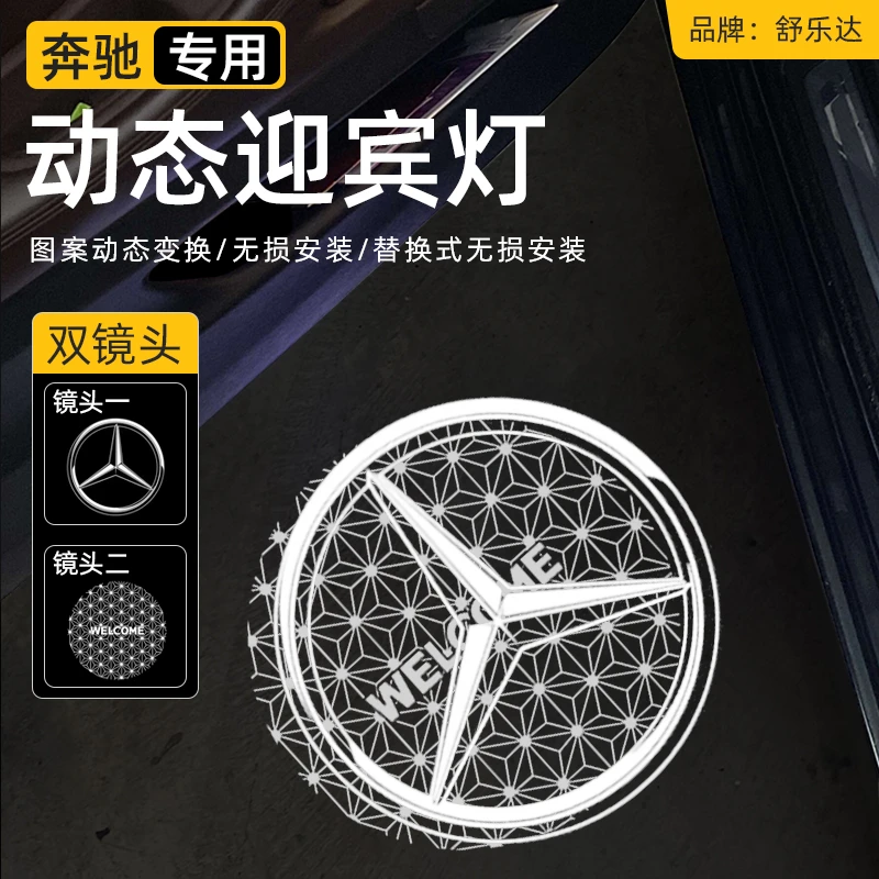 适用于奔驰迎宾灯新c级e级e300c260l glbAglcS级车门投影氛围动态