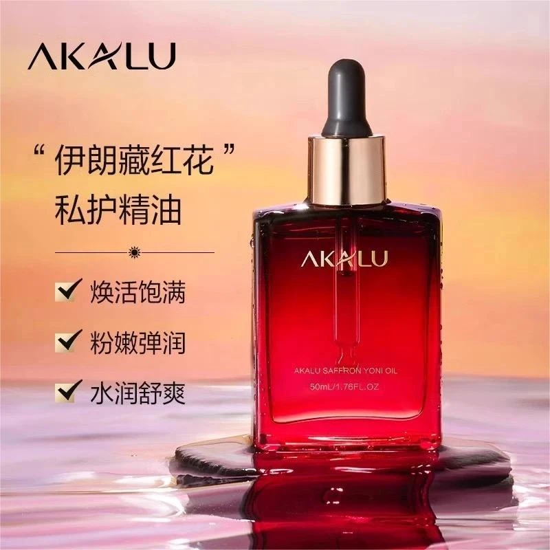 AKALU阿卡露伊朗藏红花私护精油女性紧致粉嫩花园私处护理精华油