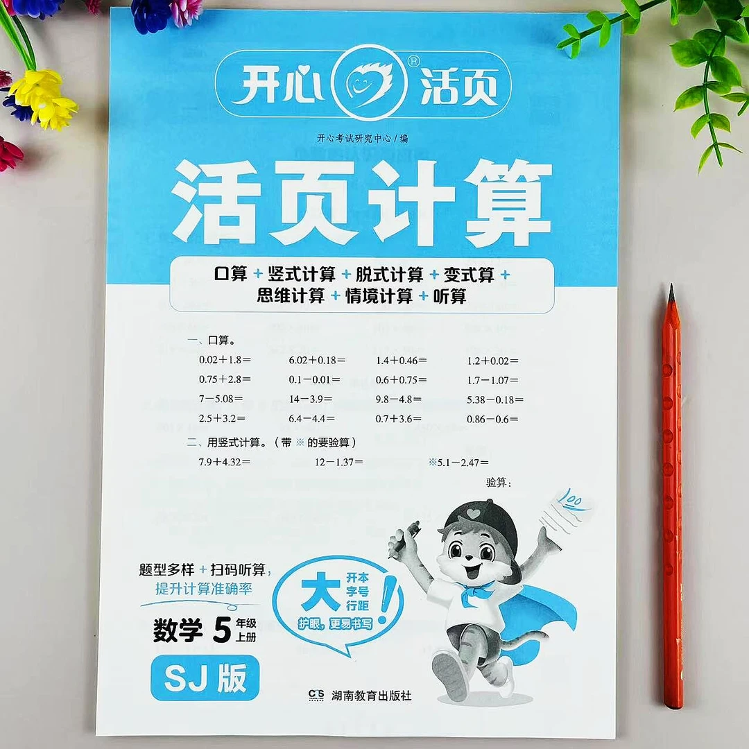 苏教版活页计算五年级上册数学同步练习册口算笔算计算题强化训练