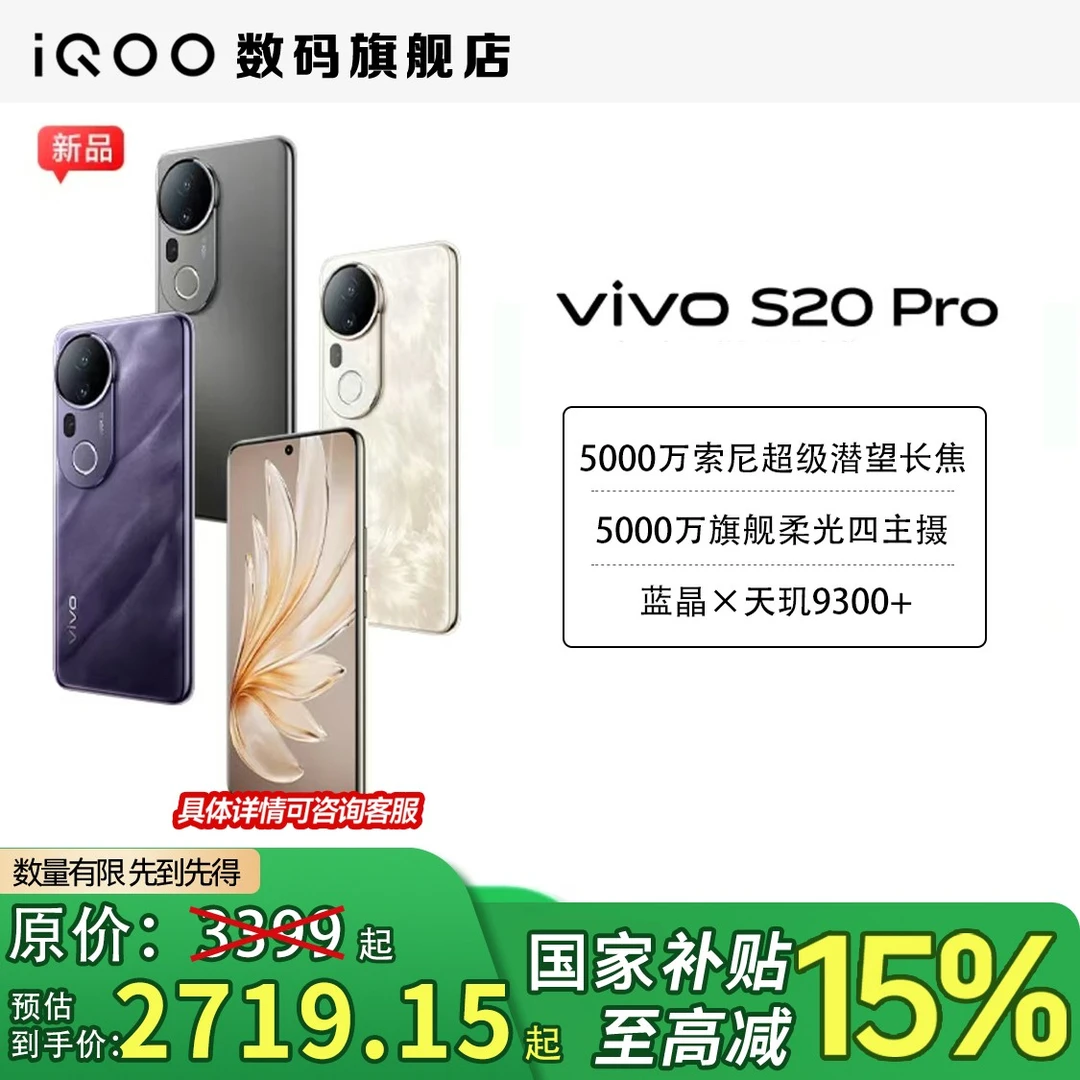 【国家补贴】（2）vivo S20 Pro 智能手机 蓝晶×天玑 9300+