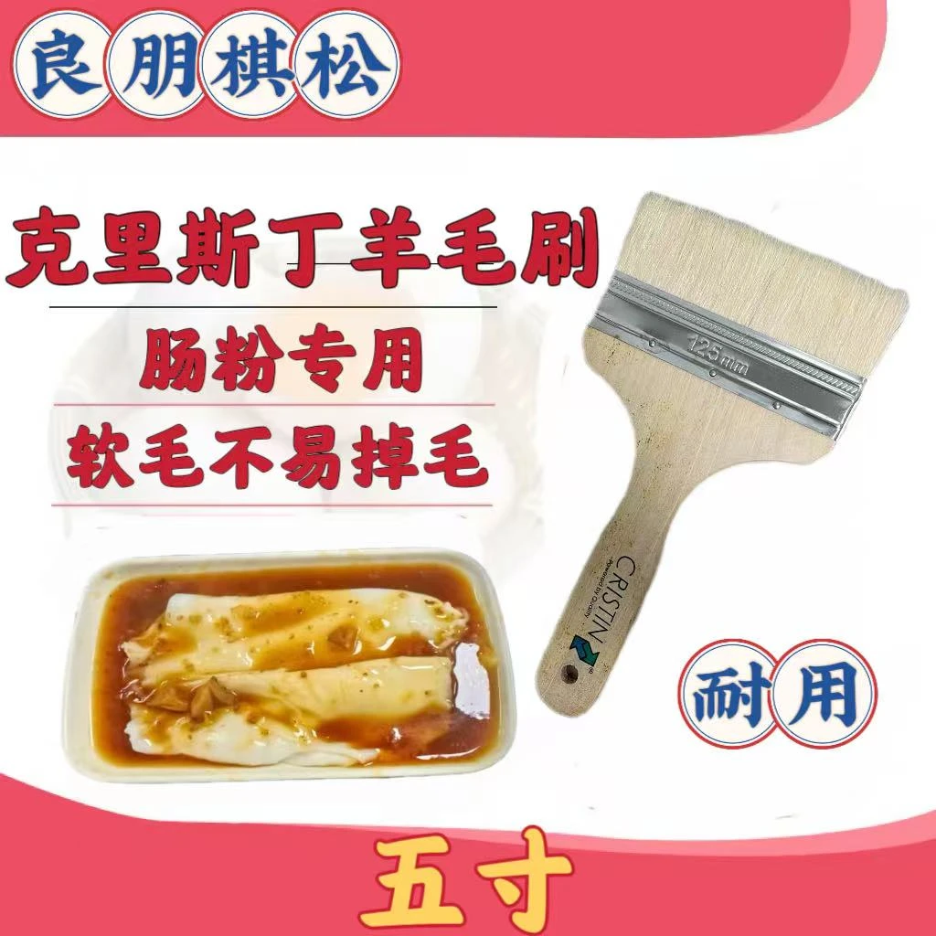 克里斯丁羊毛刷厨房用刷油涂料刷耐用肠粉专用毛刷软毛不易掉毛