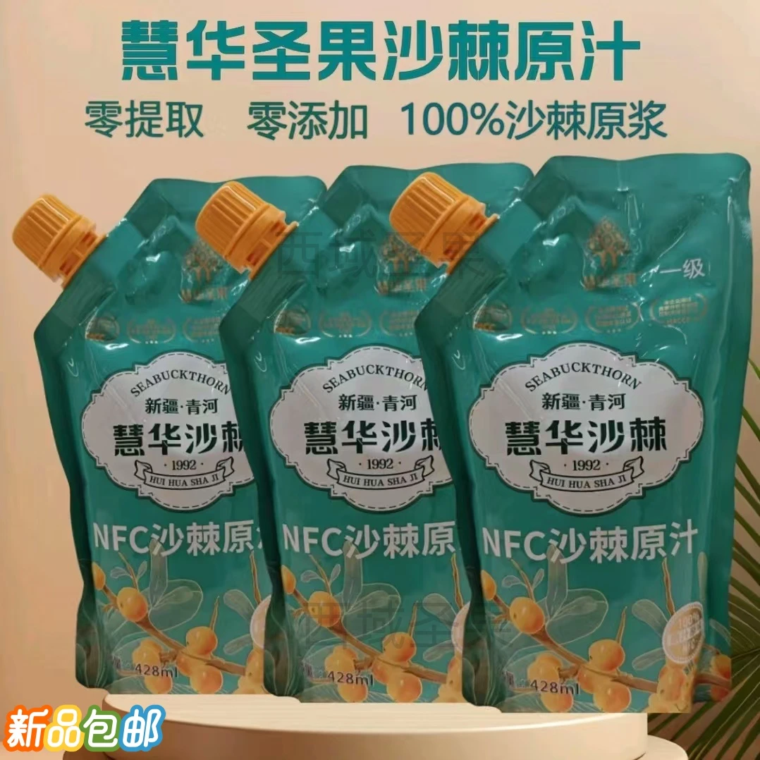 新疆慧华圣果沙棘大果原浆428ml含果油籽油健康NFC营养正宗沙棘汁