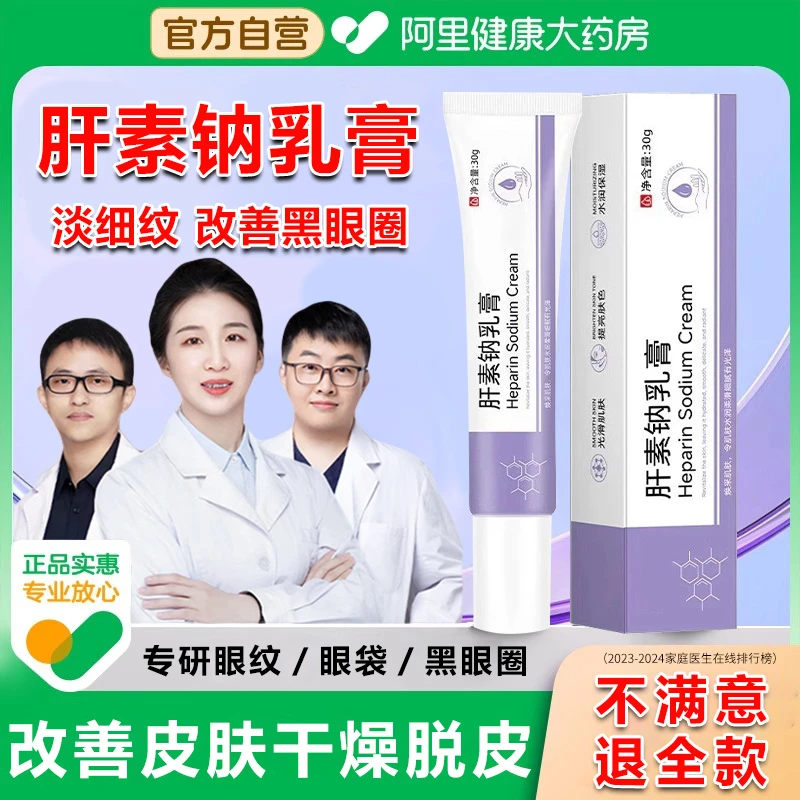 【官方正品】肝素钠乳膏眼霜5000淡细纹改善黑眼圈眼袋保湿滋润推荐