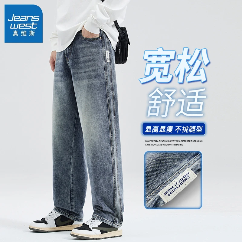 真维斯透气冰氧牛仔裤男士2025夏季薄款宽松直筒美式潮牌渐变长裤