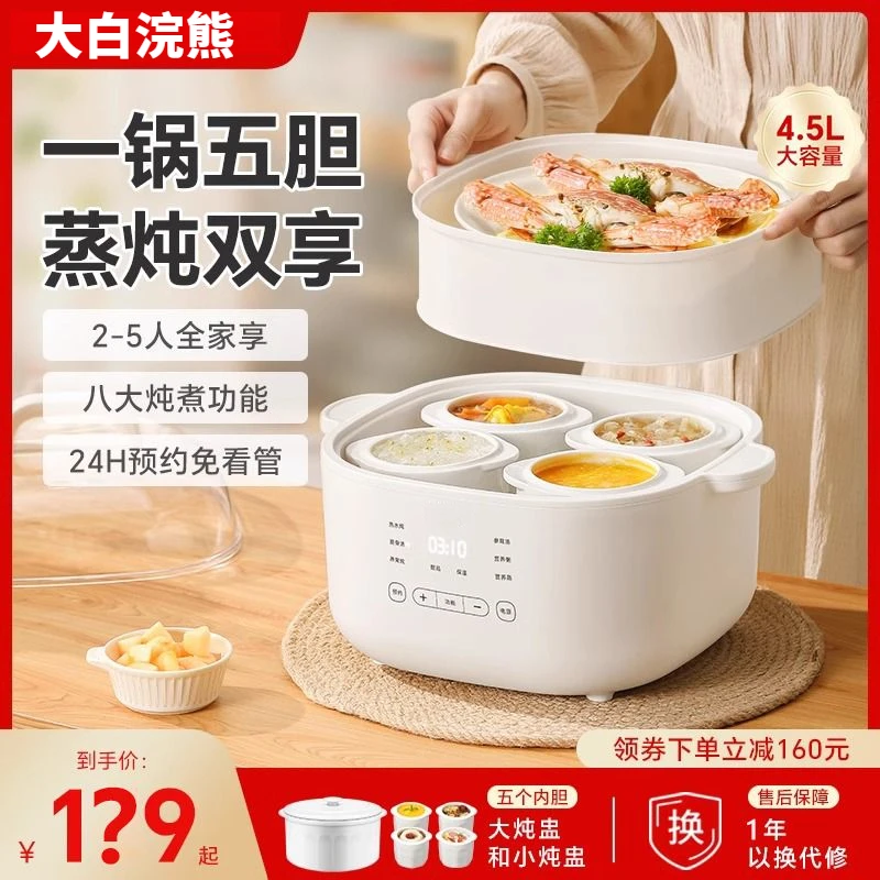 小浣熊大白电炖锅电炖盅隔水炖家用全自动陶瓷蒸煮bb锅多功能蒸汽