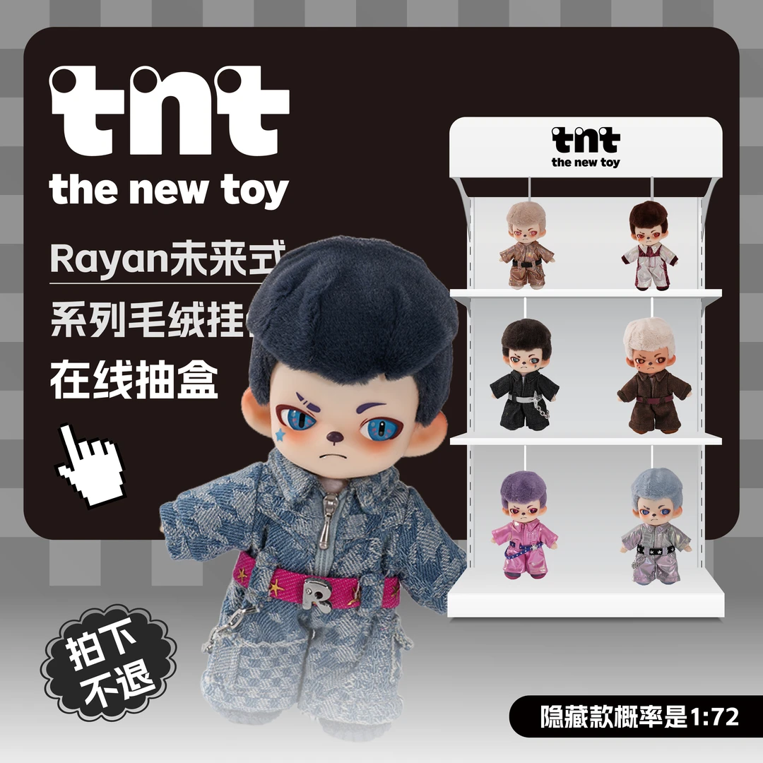 tnt【官方直播间在线抽盒】Rayan未来式系列毛绒盲盒拍下不退