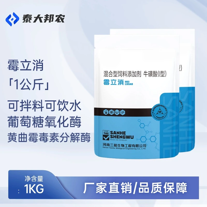 霉立消  兽用规模化养殖场添加剂通用优质饲料天然