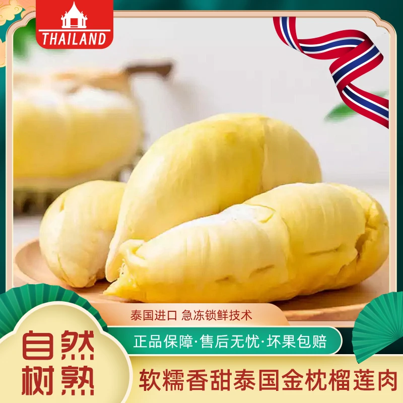 【到手3斤】泰国树熟金枕鲜冻榴莲肉核小肉厚软糯甜香含包装3斤