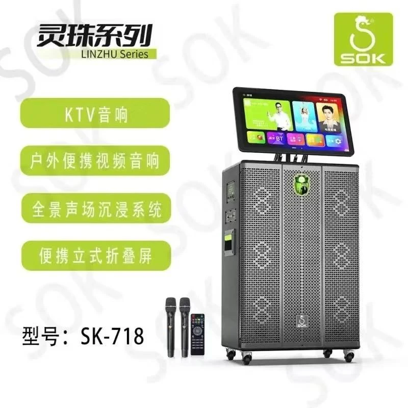 S+O+K户外718视频K歌音响广场舞音箱霹雳舞蓝牙唱歌广场舞音响