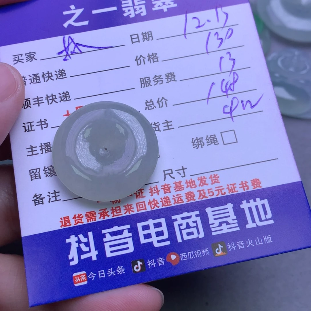 颈饰未镶嵌翡翠林*甜
