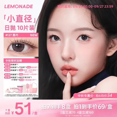lemonade美瞳【小直径】日抛黑莓三明治工艺彩色隐形眼镜