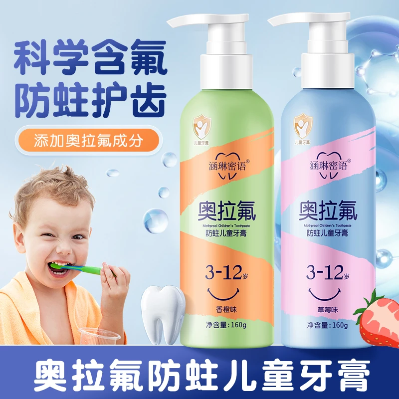 奥拉氟儿童牙膏2-12岁预防蛀牙含氟水果味宝宝专用清新口气