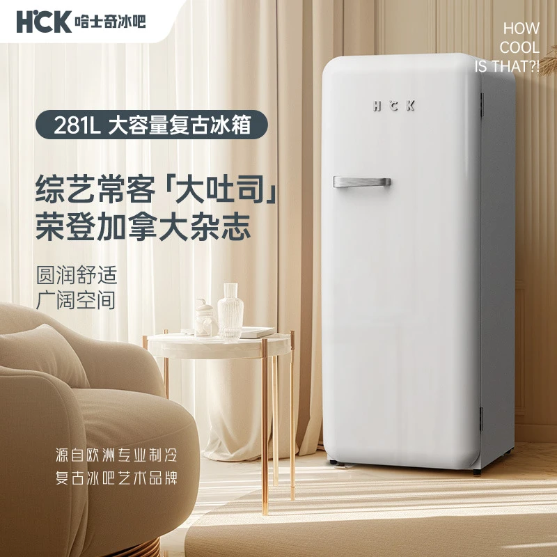 【大吐司象牙白】HCK复古办公室冰箱大容量单门风冷家用冰箱
