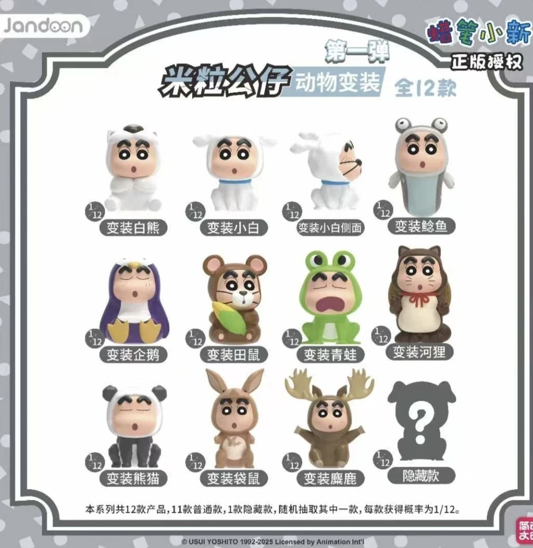 简动文创正版蜡笔小新米粒公仔动物变装【拆盒】