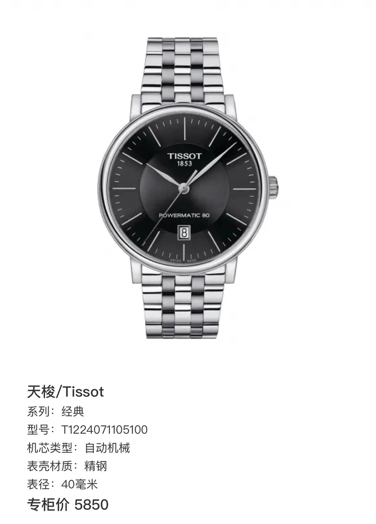 99新 Tissot/天梭 卡森 T1224071105100 材质：精钢 表径：40毫米