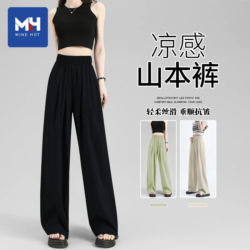 唐狮集团MH黑色冰丝山本裤女2025夏季百搭垂坠感慵懒风亚休闲裤H