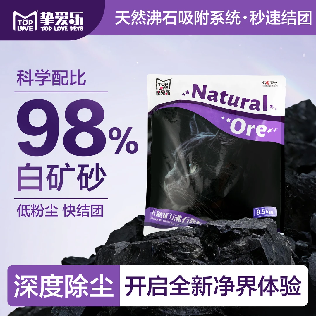天然矿石钠基矿石猫砂8.5KG强效去臭快速结团紧无尘家用猫砂沸石