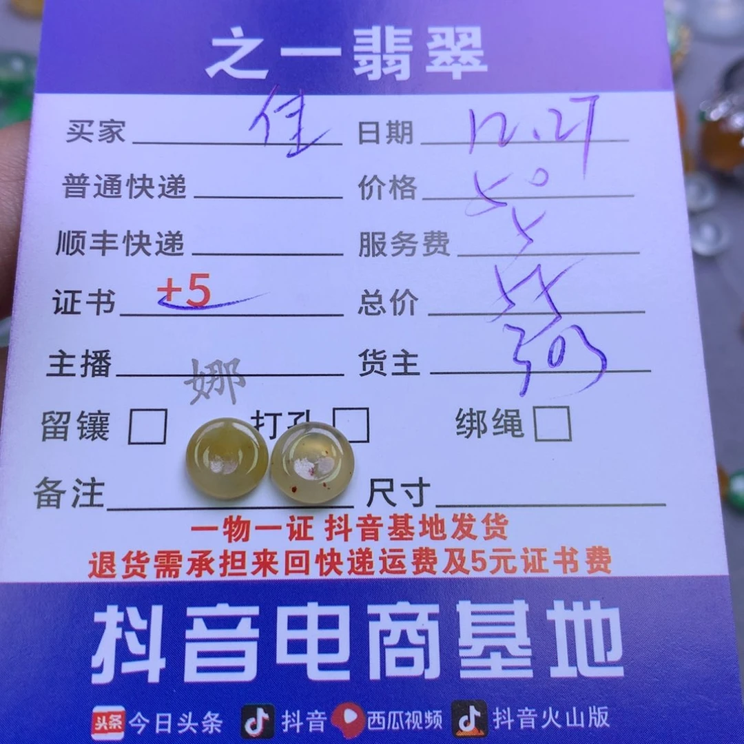 颈饰未镶嵌翡翠佳**师