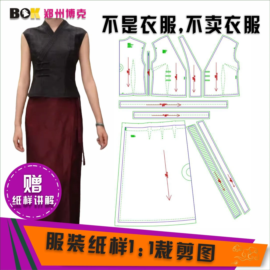 5135 服装纸样裁剪图女盘扣马甲半裙套装缝纫纸样