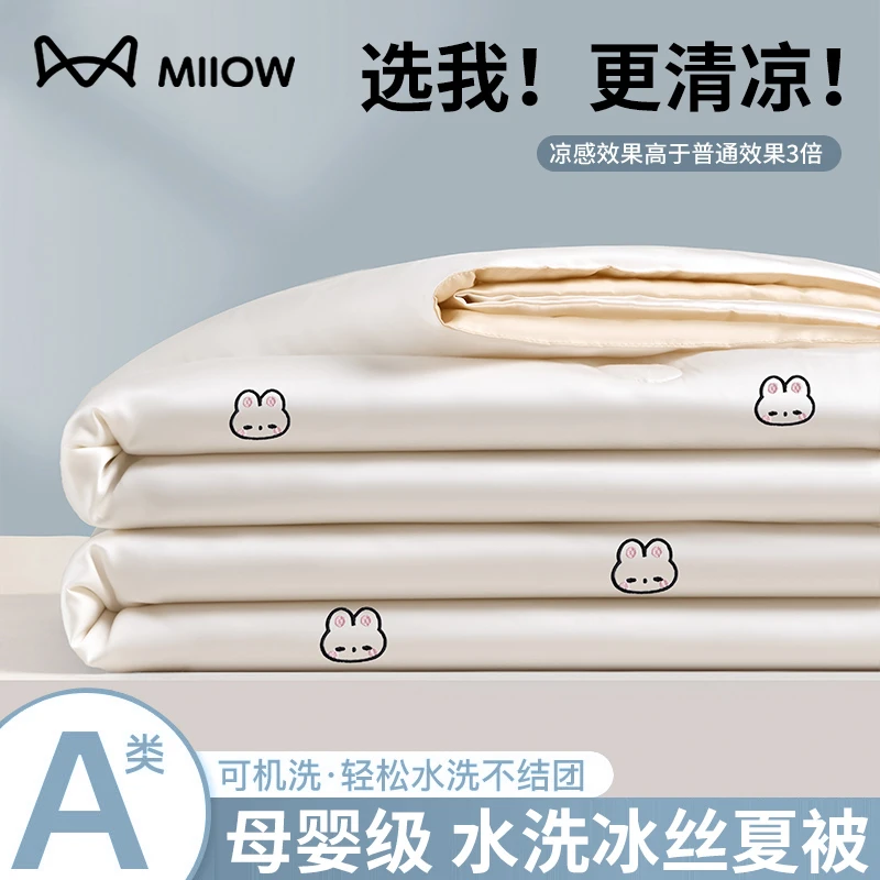 猫人凉感冰丝夏凉被可机洗2025新款夏被四件套宿舍单人被子空调被