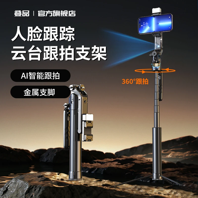 叠品25年智能跟拍云台手机支架自拍杆直播拍摄神器