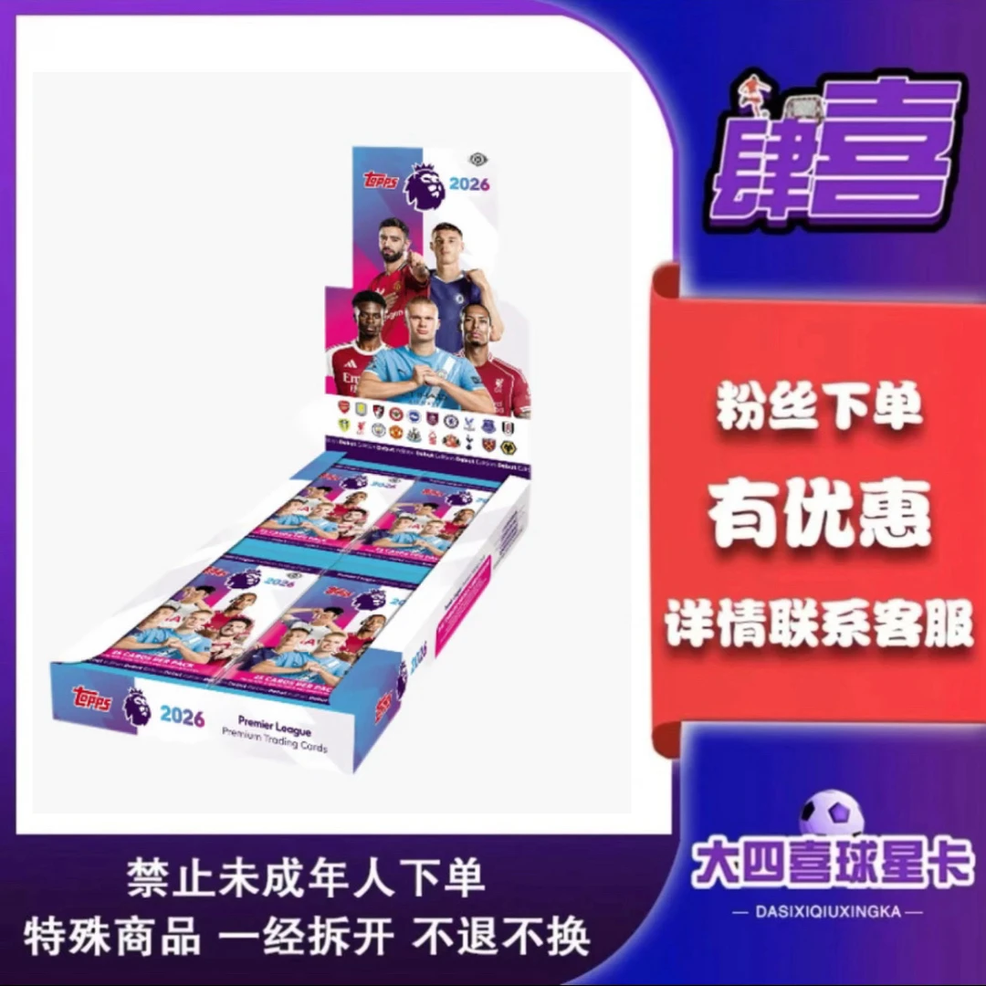 Topps 25-26 英超 hobby 单包【在线拆盒/拆包】拆封