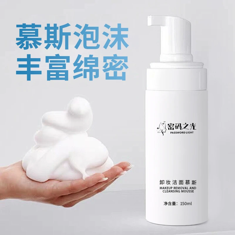 卸妆洁面慕斯,洁面