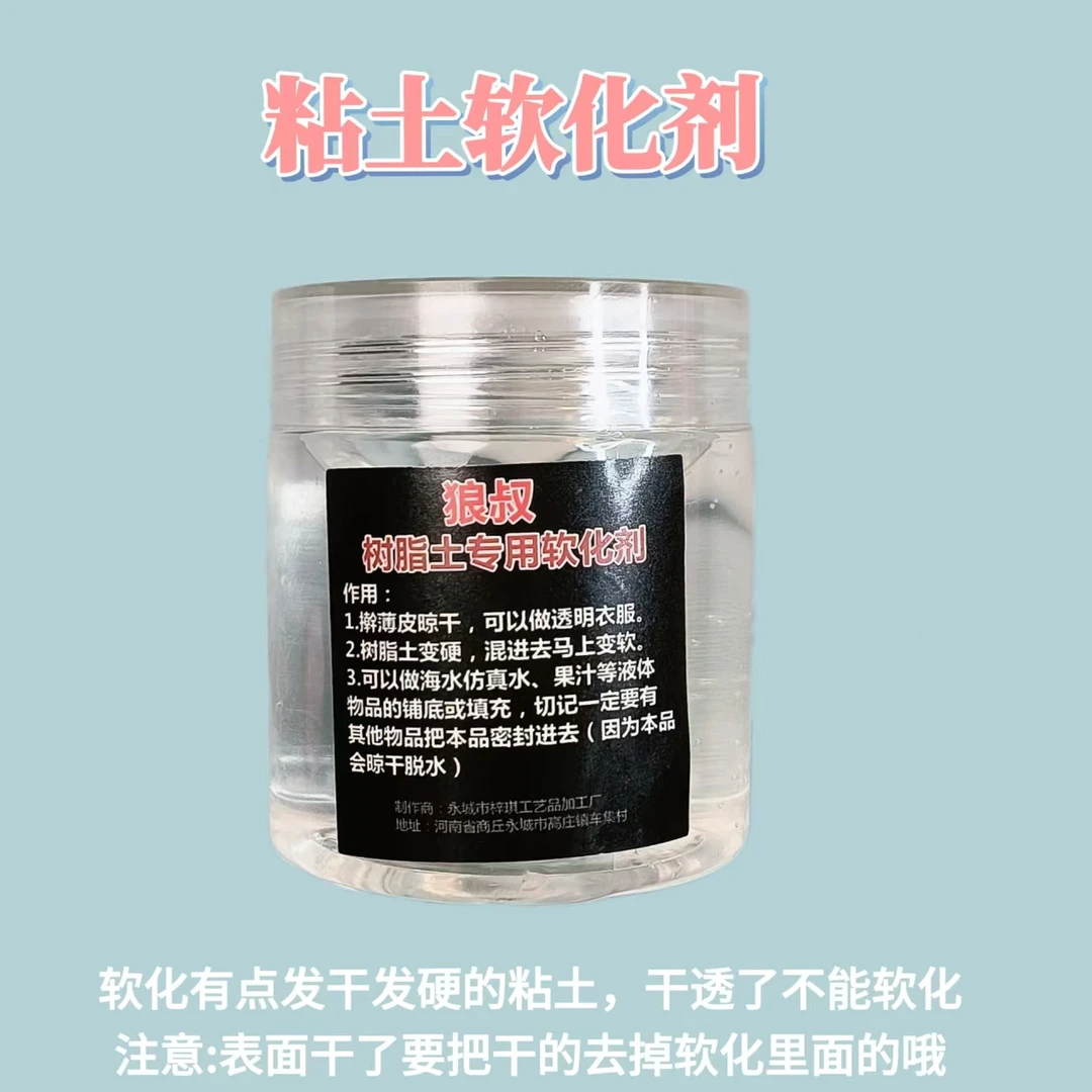 狼叔软化剂拯救发干发硬超轻粘土树脂粘土金属土大师土专业黏土