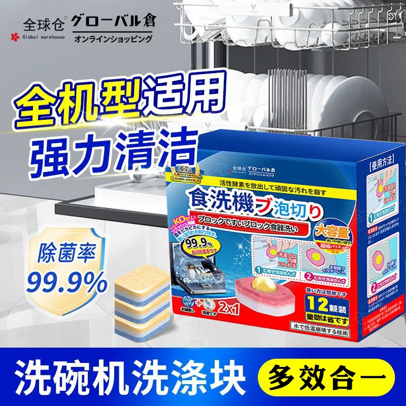 【多效合一】全球仓洗碗机清洁块洗涤剂无异味去油去污全机型通用
