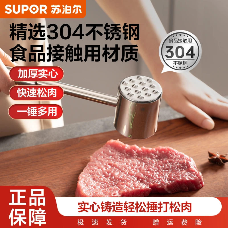 苏泊尔松肉锤牛排专用敲肉神器锤肉器家用厨房不锈钢扎肉拍打锤子