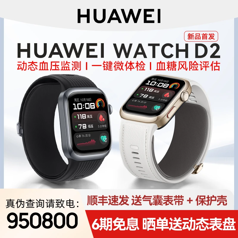 华为手表WATCH D2血压智能手表腕部动态心电血压监测心率房颤提醒