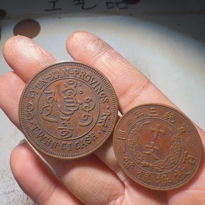中***远两枚工艺制品铜币摆件
