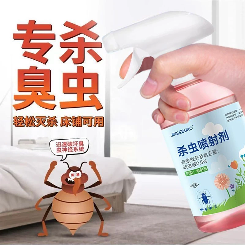 臭虫药床上吸血虫杀虫剂宿舍专用灭杀臭虫跳蚤床虱蟑螂药非一窝端