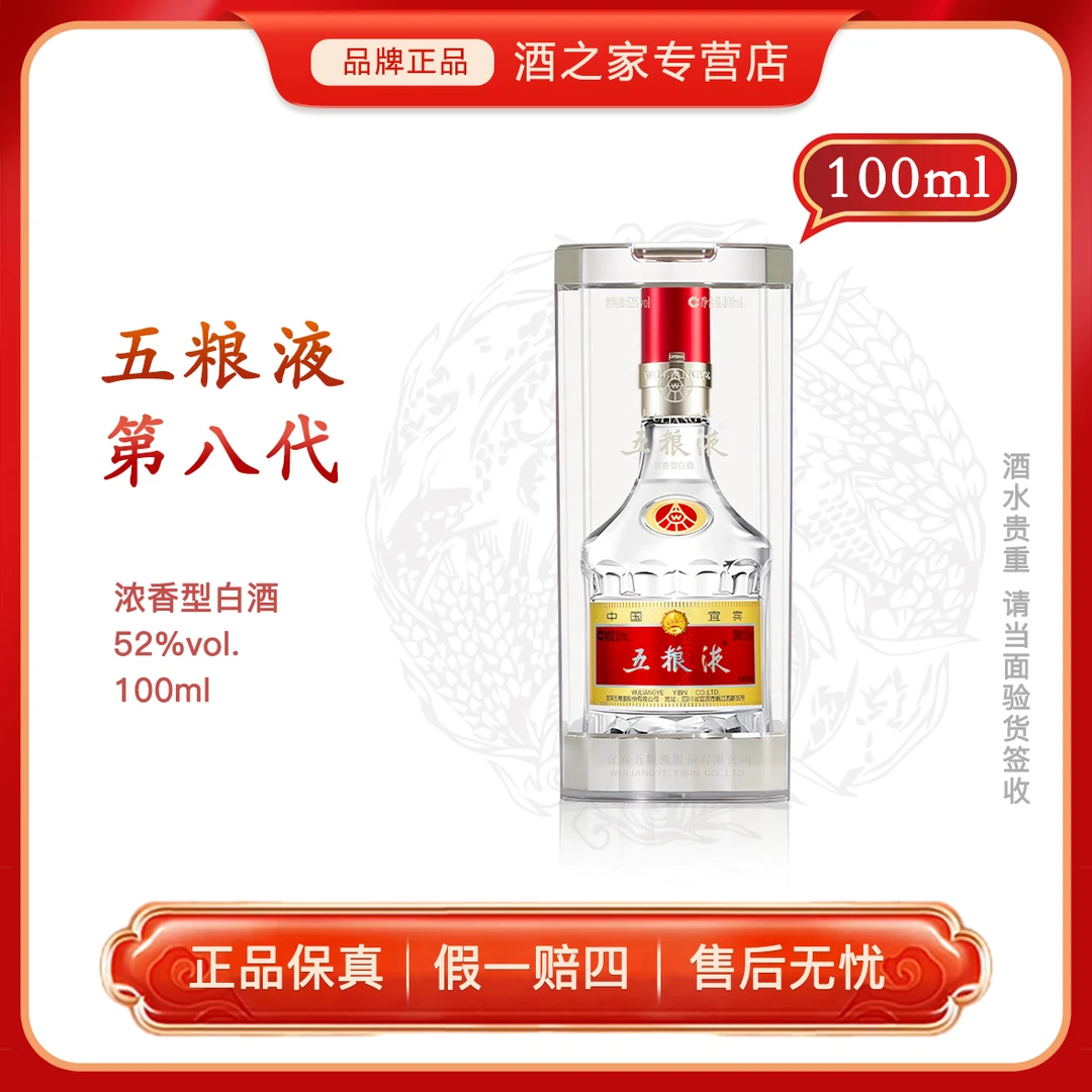 五粮液普五第八代小酒 浓香型白酒 收藏摆柜自饮正品52度100ml