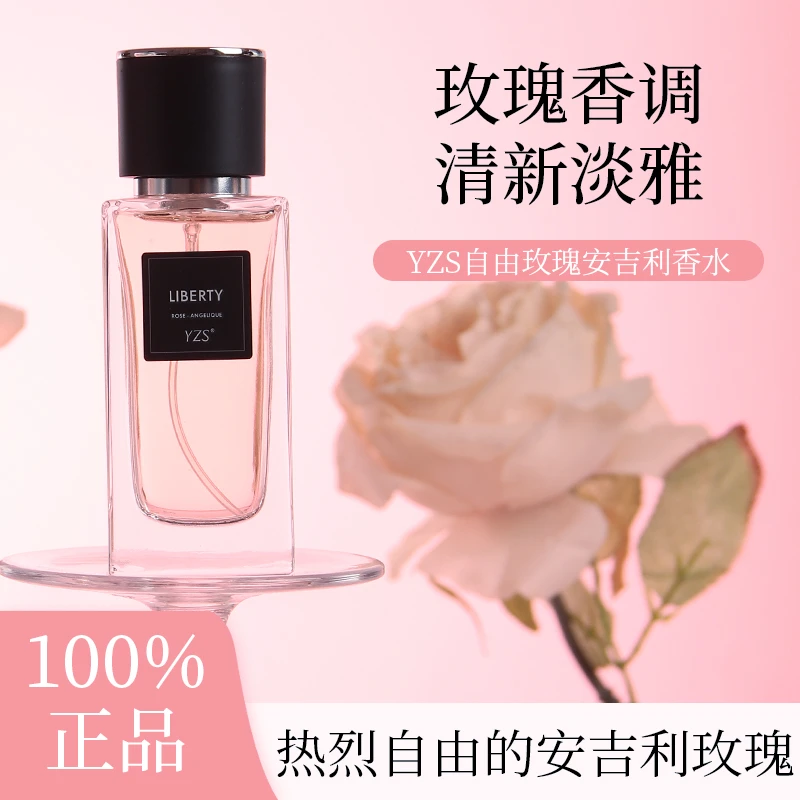 新款经典自由玫瑰安吉莉香水清新花香调浪漫优雅女士香水