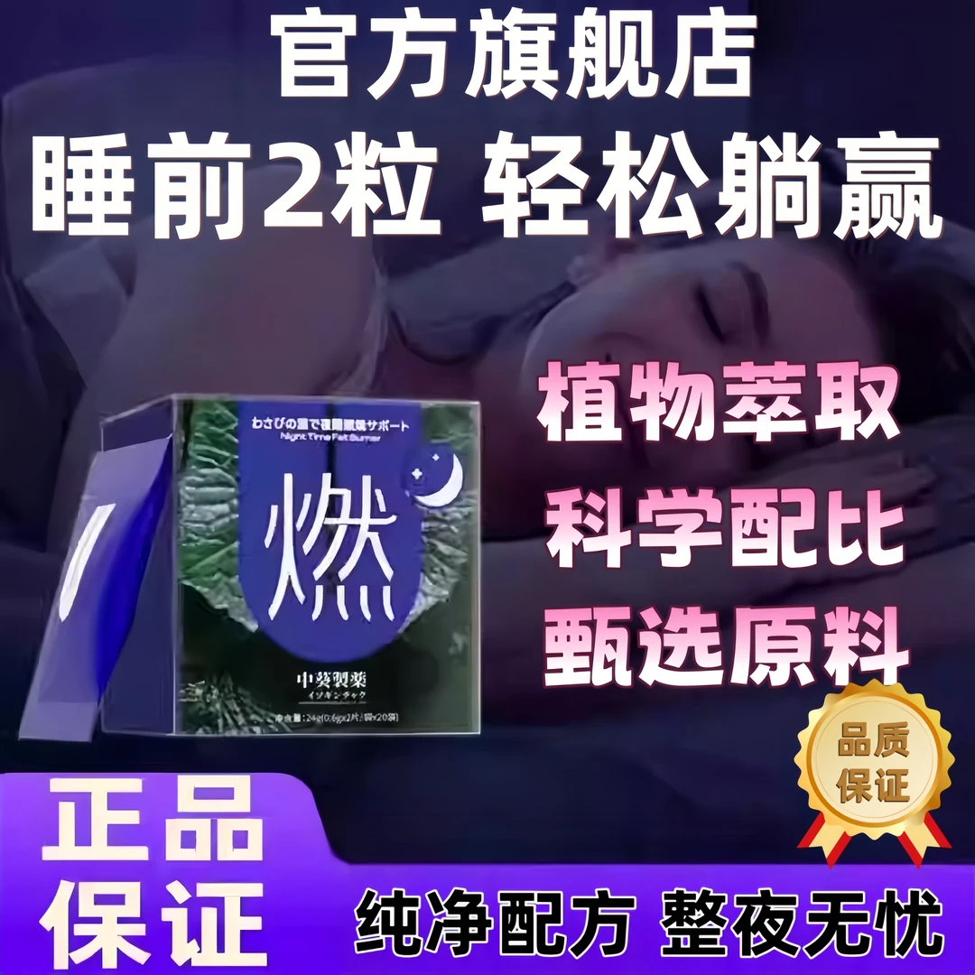 【官方正品】山葵叶夜燃片糖果热控片好拍档夜间管理尹家大院