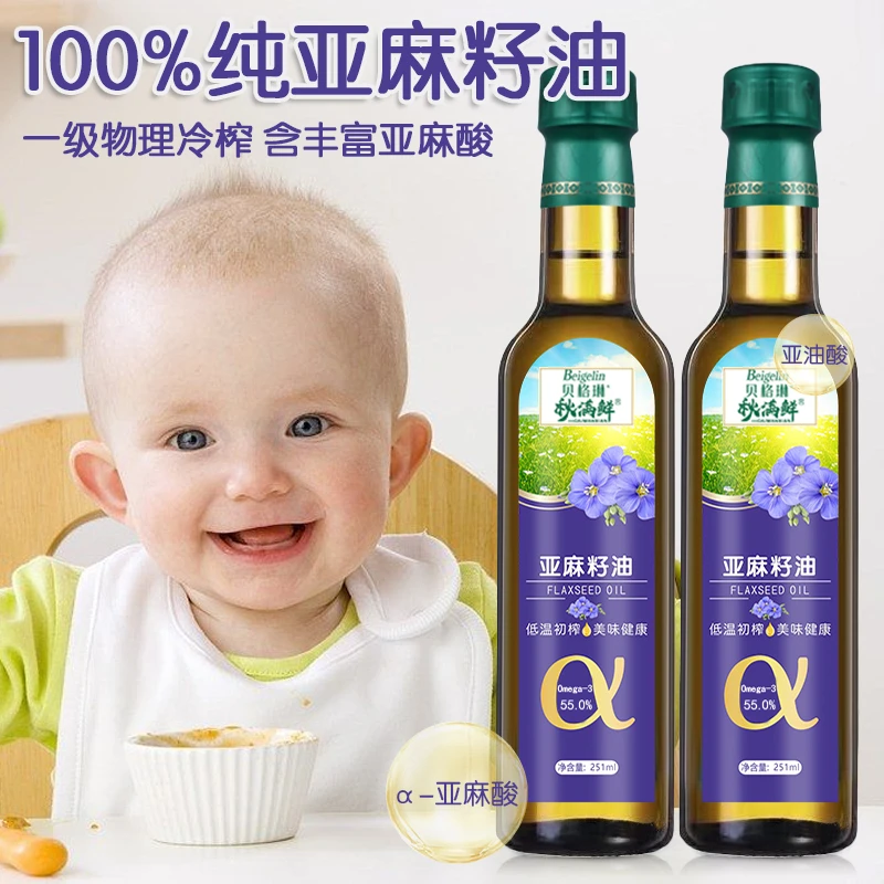 贝格琳纯亚麻籽油冷榨初榨一级热炒油推荐送婴幼儿宝宝辅食食谱