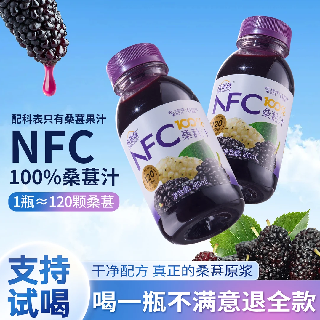 缤果族NFC100%桑葚纯果汁鲜果冷榨花青素非浓缩还原熬夜必备