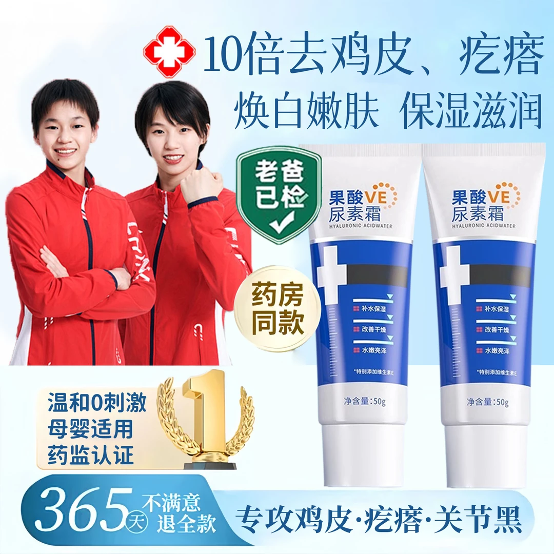 【央妈推荐】维E尿素霜改善鸡皮肤软化关节角质保湿滋润补水正品牌