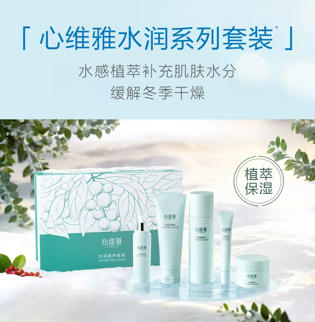 无限极心维雅水润系列套装