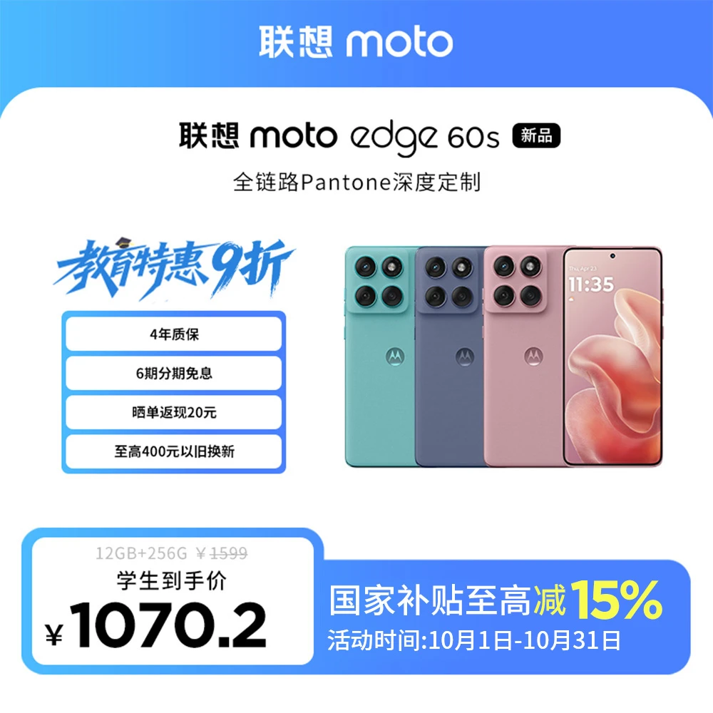 【教育优惠+国补】联想moto Edge 60s手机 5500mAh电池 摩托罗拉